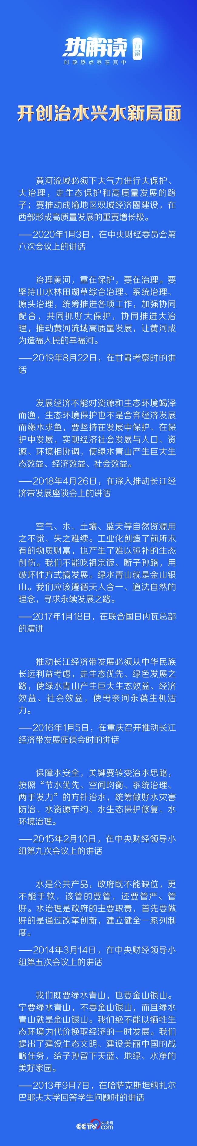 熱解讀 | 總書記近幾次考察必看的“水生態”蘊含怎樣的發展密碼？